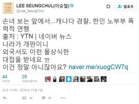 가수 이승철, SNS 통해 '최순실 게이트' 비판? "나라가 개판이니…"