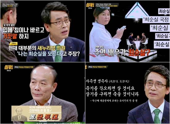 ‘최순실 사태’ 다룬 ‘썰전’ 자체 최고 시청률 8.4%…지상파 이겼다