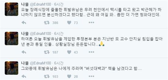 故 백남기 농민 딸 백도라지씨 “분신시도 남성, 박근혜 하야 요구해…조금만 더 가면 청와대인데”