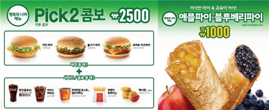 맥도날드, ‘행복의 나라 메뉴’ 픽투 콤보 및 파이 2종 출시