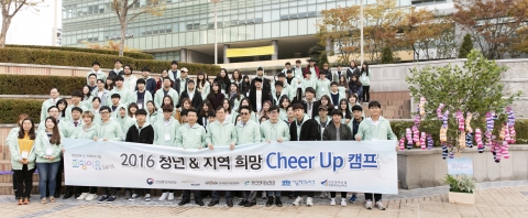 중견련, '청년 & 지역 희망 Cheer Up 캠프' 개최