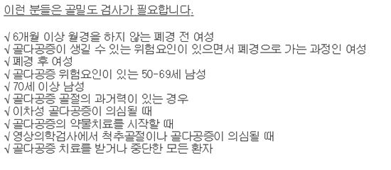 살짝 삐끗했는데 골절…골다공증 의심해야