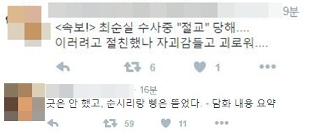 박근혜 대통령의 대국민담화문에 발표에 대한 네티즌들의 반응/사진=트위터 캡처
