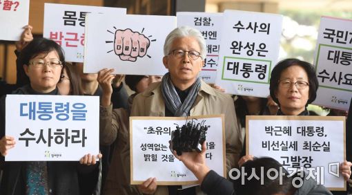 [포토]참여연대, 박근혜 대통령 고발 