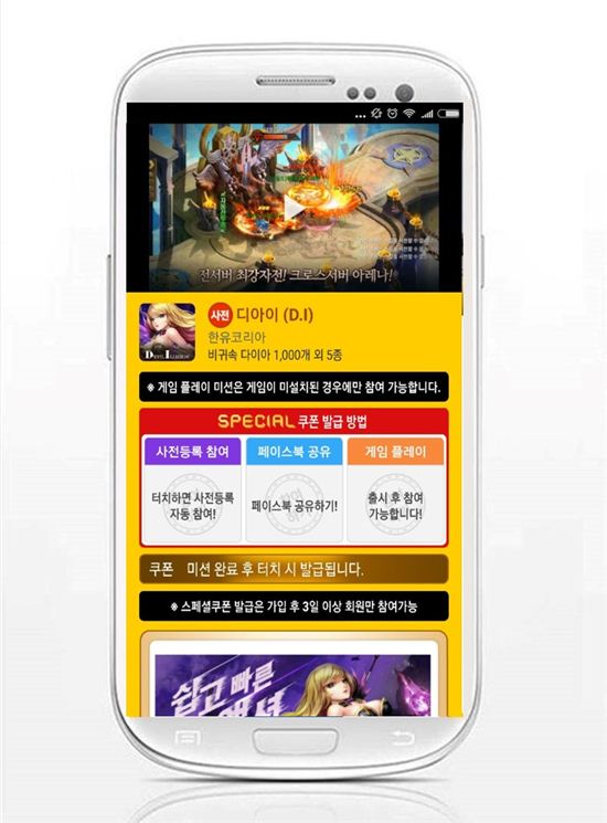 '모비', 액션MMORPG'디아이(D.I)' 26만 원 상당의 파격적 혜택 지급