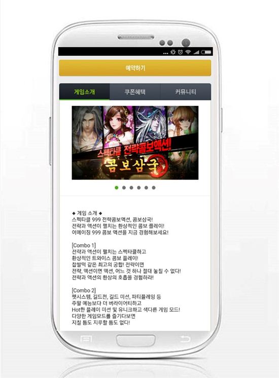 '루팅', 모바일게임 기대작 '콤보삼국' 사전예약 쿠폰 추가