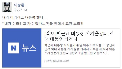 사진=이승환 페이스북 