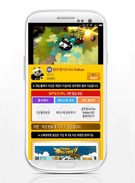 '모비', 모바일MMORPG '쿵푸팬더3 for Kakao'스페셜 쿠폰 추가