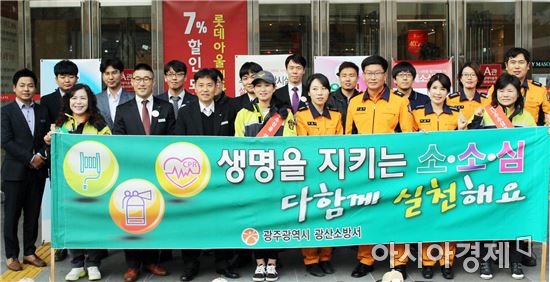 광주시 광산소방서, 대 시민 심폐소생술 홍보 캠페인