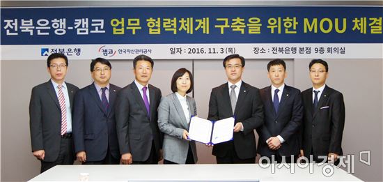 전북은행, 한국자산관리공사(KAMCO) 전북지역본부와 포괄적 업무협약(MOU) 체결