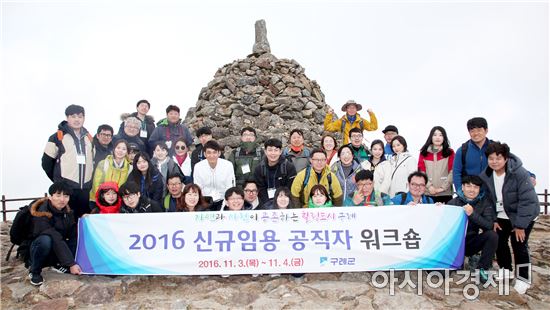 구례군 ‘신규공무원 워크숍’개최