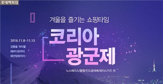 롯데百, 中 광군제 동참…최대 80% 할인