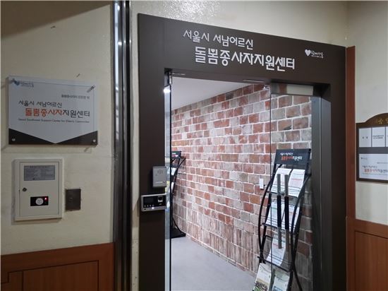서울시, 구로구에 두번째 '어르신돌봄종사자지원센터' 개소