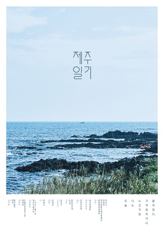 연극 '제주일기'