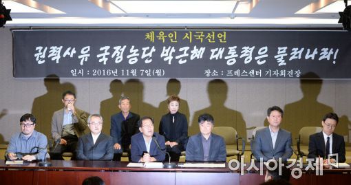"김종을 체포하라"…체육계 시국선언