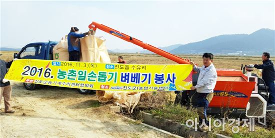 진도군 농기계 수리센터협의회, 벼 베기 봉사활동 실시