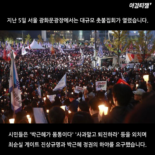 [카드뉴스]촛불집회 주최측 20만, 경찰측 4만…'엿가락 숫자' 왜?
