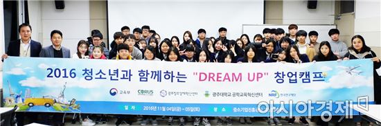 광주대 ‘청소년과 함께하는 Dream-up' 창업역량강화 캠프