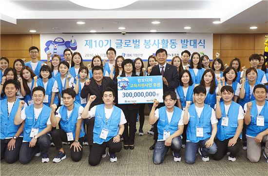 기업은행, 제10기 글로벌 자원봉사단 발대