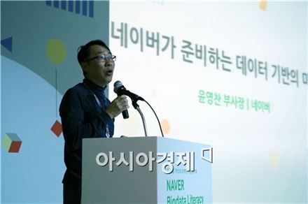 윤영찬 네이버 부사장