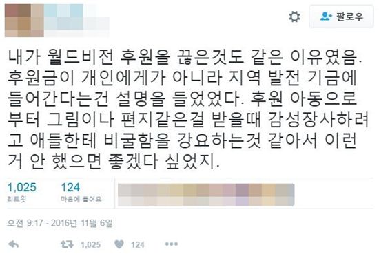 다른 네티즌들 역시 월드비전의 후원과 관련된 문제점을 지적했다/사진