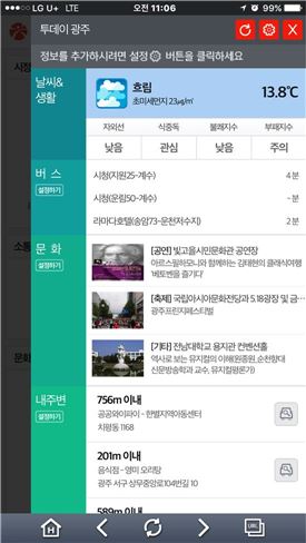 광주시, ‘모바일 광주 앱’서비스 강화