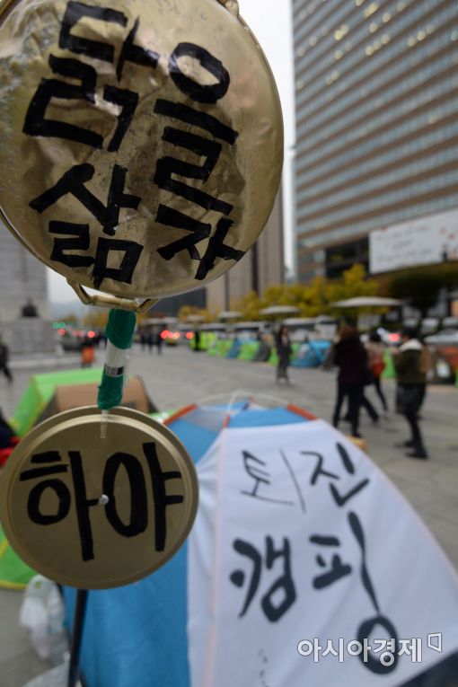 [포토]박근혜 대통령 퇴진 캠핑촌
