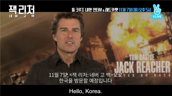 8번째 내한 톰 크루즈 "한국 방문, 매우 편하고 너무 좋다"