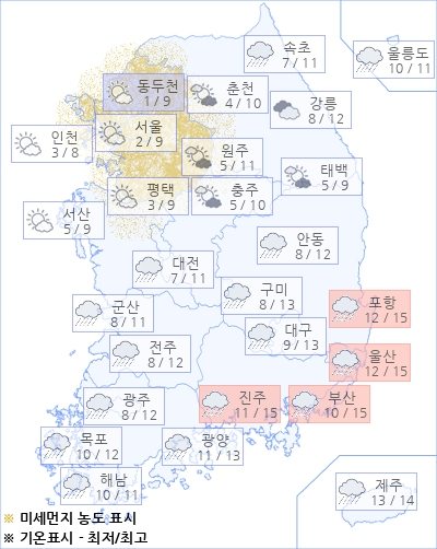 아경 오늘의 날씨와 미세먼지 (오전)