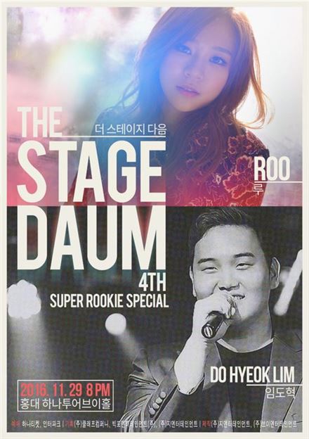 '감성+파워 보컬의 만남' 루-임도혁, 29일 합동콘서트 