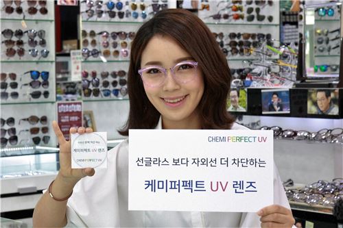 자외선 차단 렌즈 '케미퍼펙트UV' 작년 300만장 판매