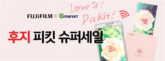 한국후지필름, G마켓서 '포토프린터 피킷 슈퍼세일' 진행
