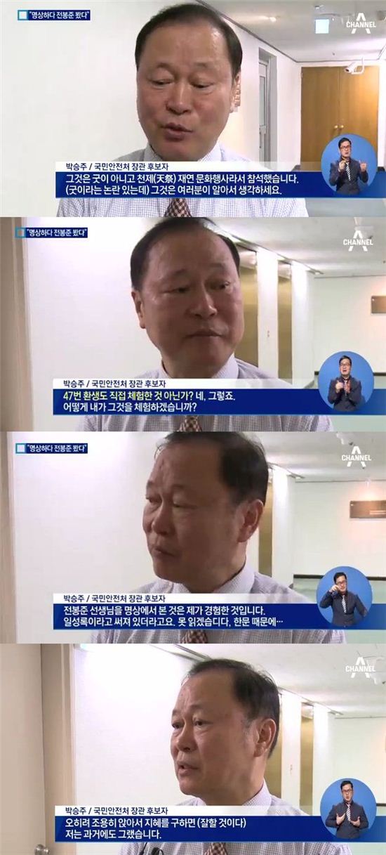박승주 국민안전처 장관 후보자는 채널A와의 인터뷰에서 논란을 해명했다/사진=채널A 캡처
