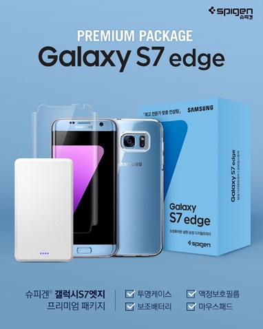 슈피겐, "갤럭시S7 엣지 블루코랄 구매자에 4종 기프트 세트"