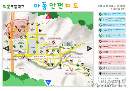 광주 동구, 아동 안전지도 초등학교에 제작·배부