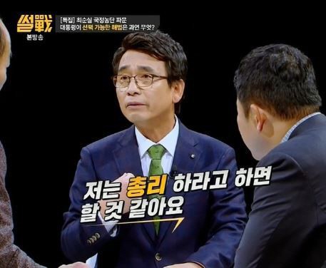 사진=JTBC '썰전' 방송화면 캡처 