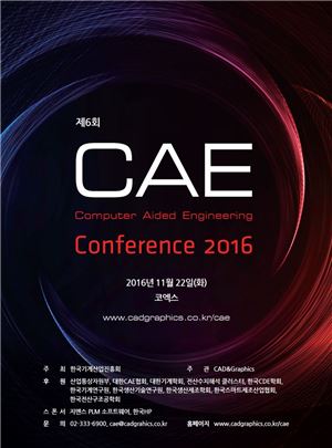 한국기계산업진흥회가 22일 코엑스서 CAE 컨퍼런스를 연다. 사진제공=한국기계산업진흥회