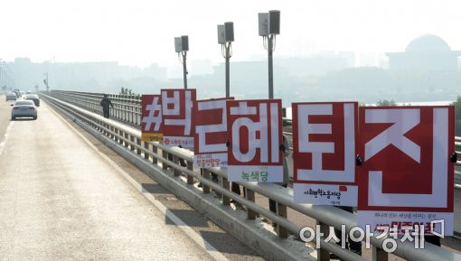 [포토]서강대교에서 열린 대통령 퇴진 촉구 퍼포먼스