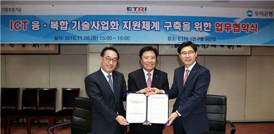 왼쪽부터 황록 신용보증기금 이사장, 이상훈 한국전자통신연구원 원장, 이광구 우리은행장