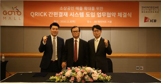 (왼쪽부터)이한용 ICB대표이사, 정귀연 강남터미널지하쇼핑몰 대표이사, 손영식 신세계디에프 사업총괄부사장이 업무협약을 맺고 기념촬영을 하고 있다. 
