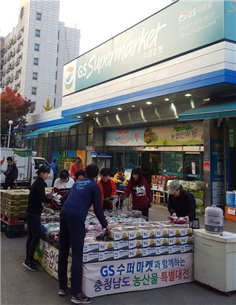 GS수퍼마켓, 농업인의 날 맞아 우리 농산물 판매 