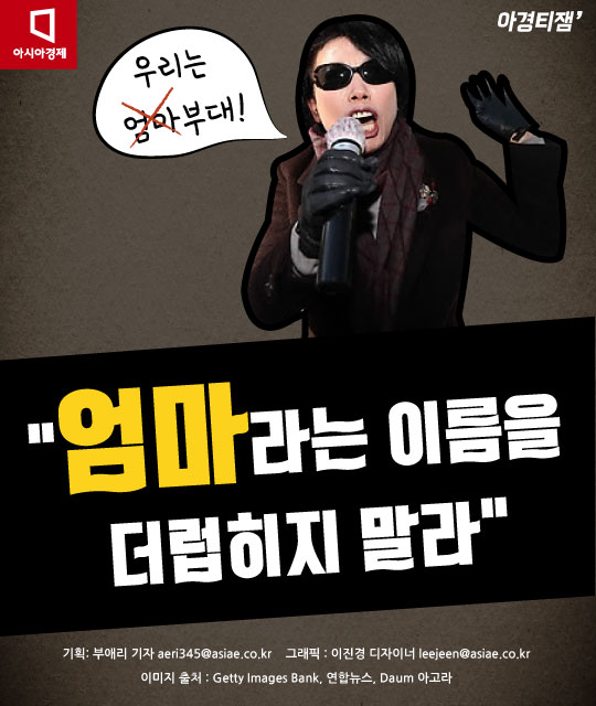 [카드뉴스]"엄마부대 같은 엄마는 싫다" 온라인 서명운동
