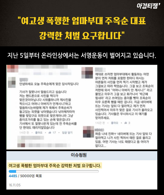 [카드뉴스]"엄마부대 같은 엄마는 싫다" 온라인 서명운동