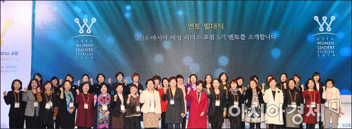 [포토]'2016 아시아 여성 리더스 포럼'