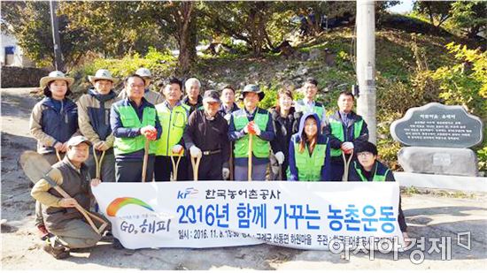 한국농어촌공사 구례지부 “함께 가꾸는 농촌운동”실시