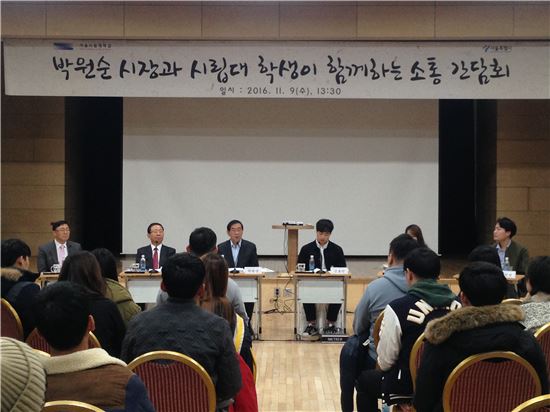 9일 박원순 서울시장이 서울 동대문구 서울시립대에서 학생들과 소통간담회를 열고 의견을 나누고 있다.