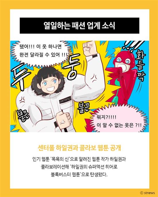 누구보다 열일하는 패션업계 무슨 일이?