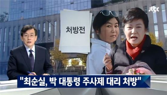 사진=JTBC '뉴스룸' 방송화면 캡처 