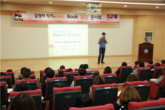 김영하 작가가 가천대의 북콘서트에 참석해 강의하고 있다. 