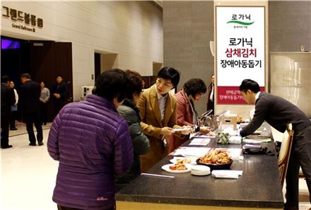 로가닉, 장애아동 돕기 행사 진행